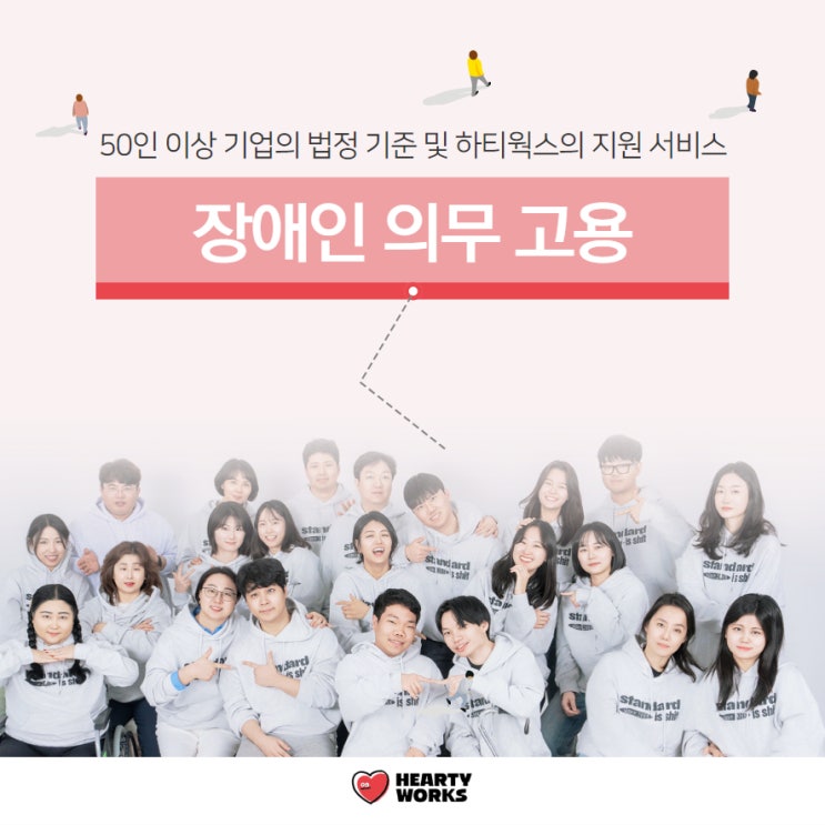  장애인의무고용, 50인 이상 기업의 법정 기준 및 하티웍스의 지원 서비스