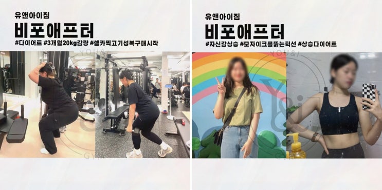  [헬스리뷰] 유앤아이짐, 여성 전문 트레이너와 신림헬스의 완벽한 조화