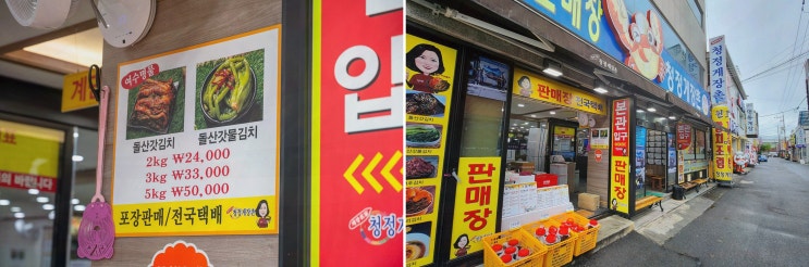  [맛집리뷰] 청정게장촌, 여수 갈치조림 맛집의 신선한 풍미