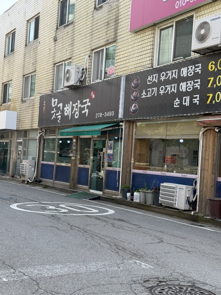 못골해장국 사진 1