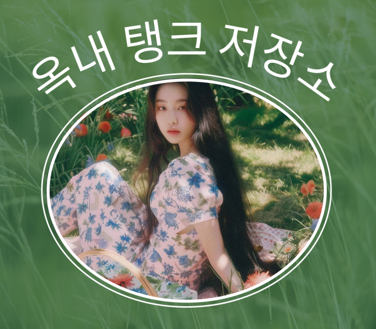 옥내탱크저장소 - 위험물저장소의 시설기준