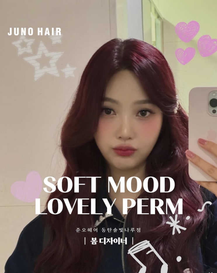  동탄 남광장 미용실의 결이 다른 네 가지 여자펌 스타일링
