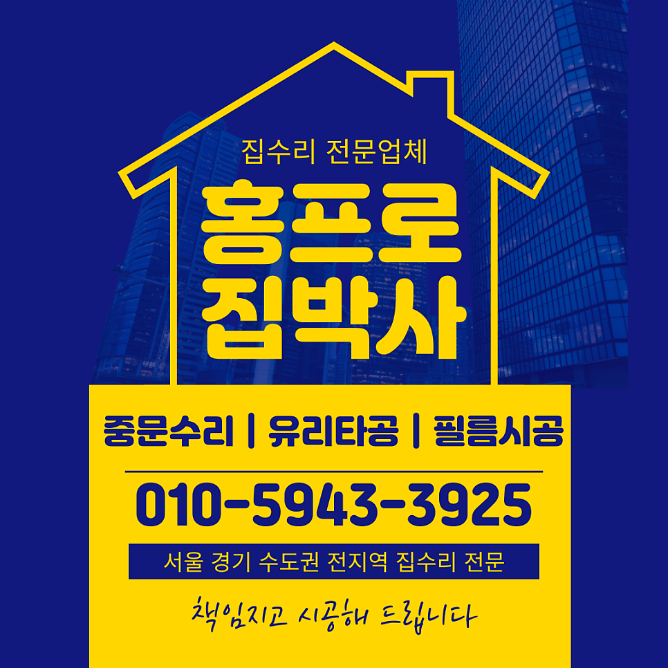 미닫이문수리 중문와이어고장수리비용 (수원.용인.분당)