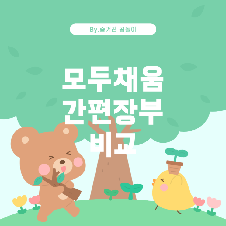  인지방소득세 신고: 모두채움과 간편장부의 차이 개