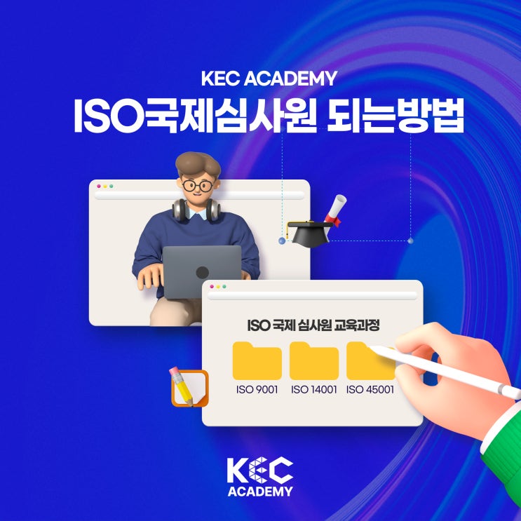  ISO국제심사원되는 방법, 교육기관 선택은 어떻게?