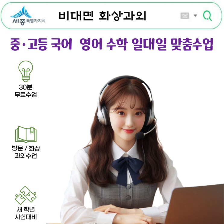 세종 비대면 화상과외 과연 방문수업만 효과가 있을까요? 세종 비대면 화상과외 과연 방문수업만 효과가 있을까요?