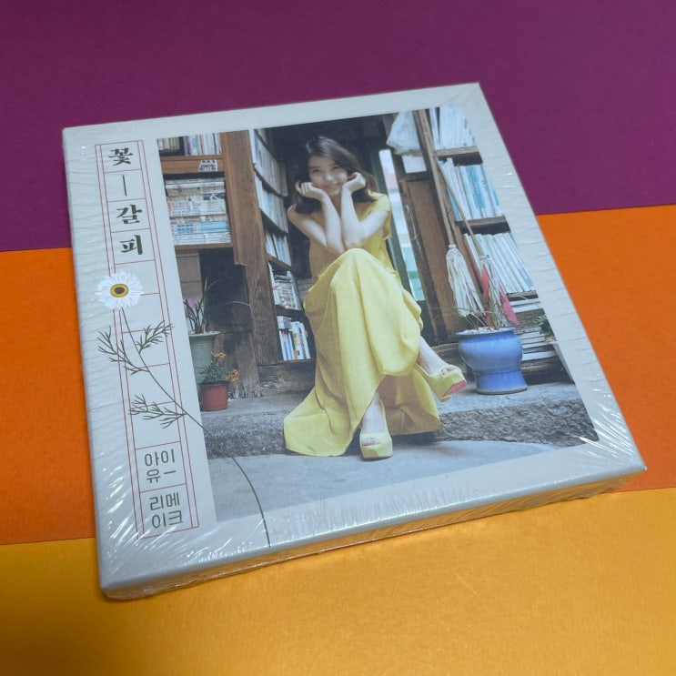 [미개봉/CD] <b>아이유</b> IU '<b>꽃갈피</b>' 리메이크앨범