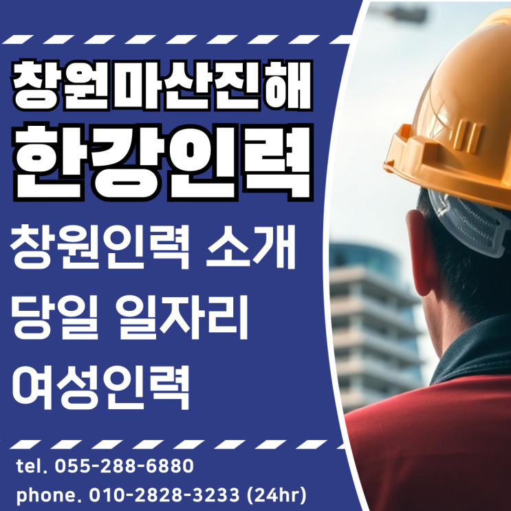  창원 인력사무소 당일일자리 인력소개 여성인력 당일임금입금
