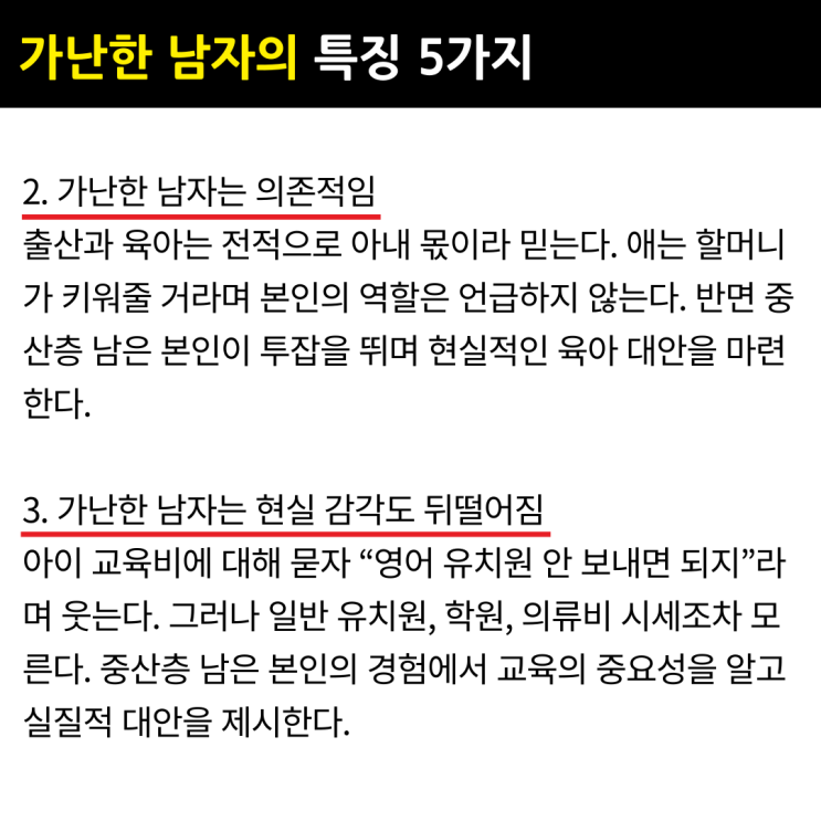  중산층 여자가 본 가난한 남자의 문제 5가지