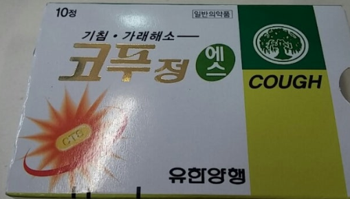  코푸정 효능, 복용법, 주의사항 Q&A까지 총정리!
