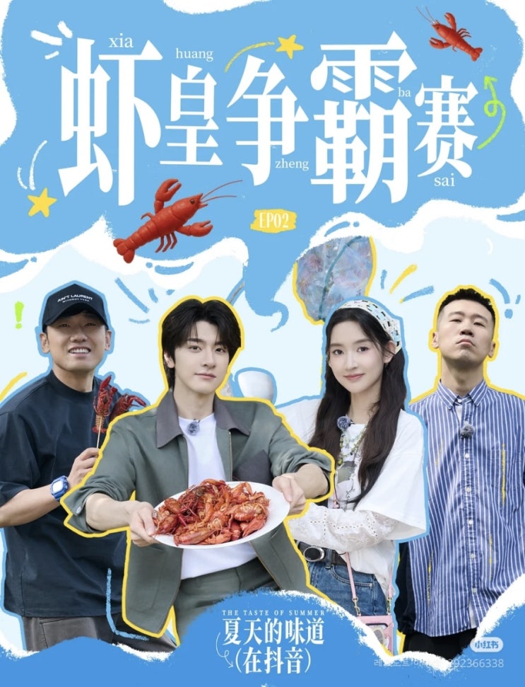  [250514] 舌尖上的抖音(설첨상적두음) EP02 _ 포스터