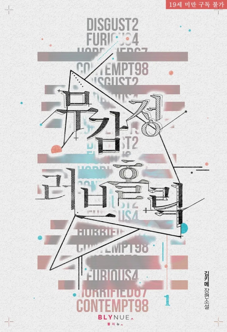 BL소설 리뷰) 김키메-무감정 러브홀릭 BL소설 리뷰) 김키메-무감정 러브홀릭