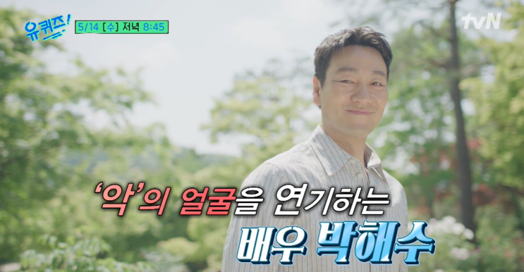 <b>박해수</b> 아들 '<b>오징어</b> 보이'된 사연 (<b>유퀴즈</b> 온 더 블럭 293회... 