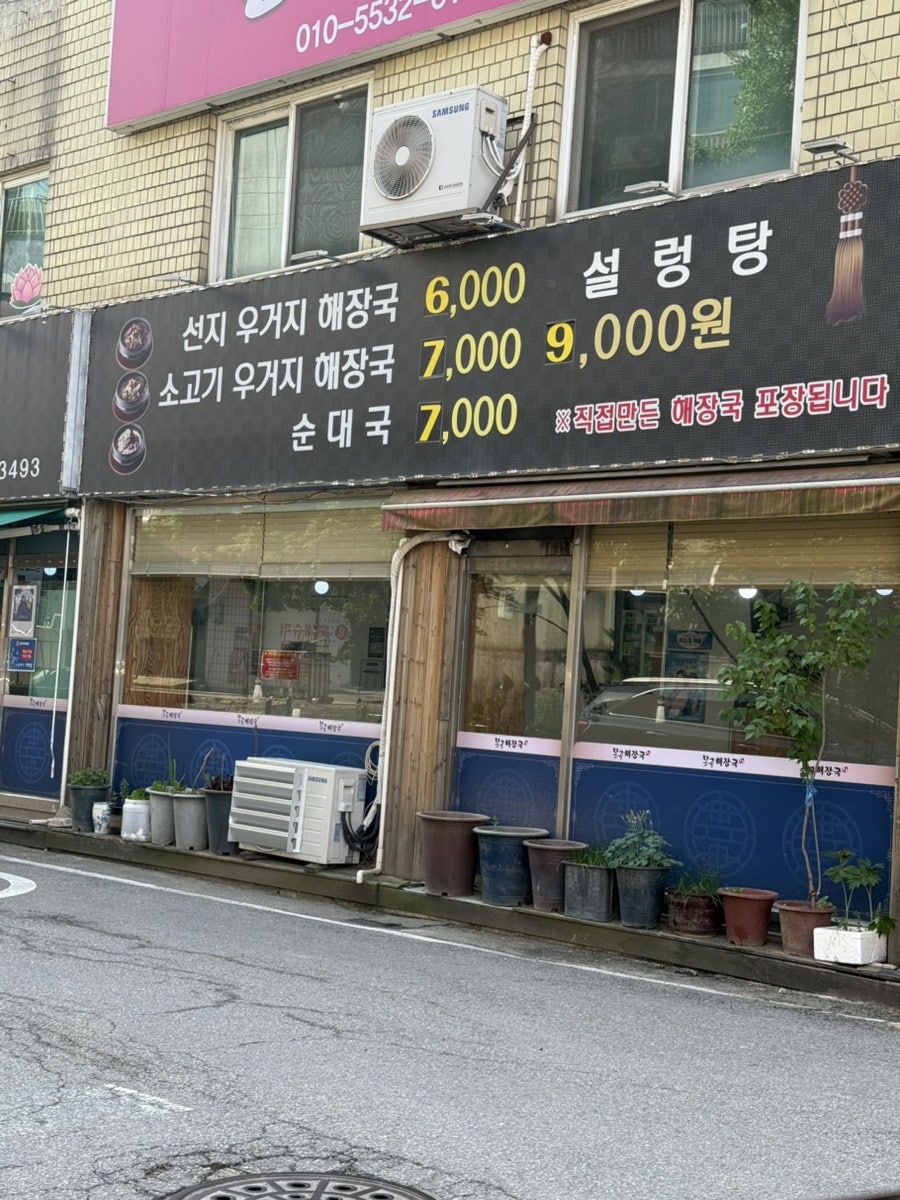 못골해장국 사진 2
