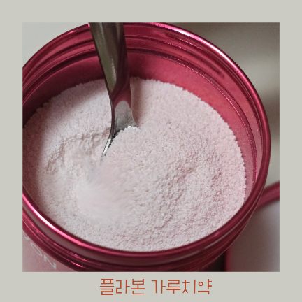  구취제거에 좋은 비건 가루치약 FLAVON 플라본