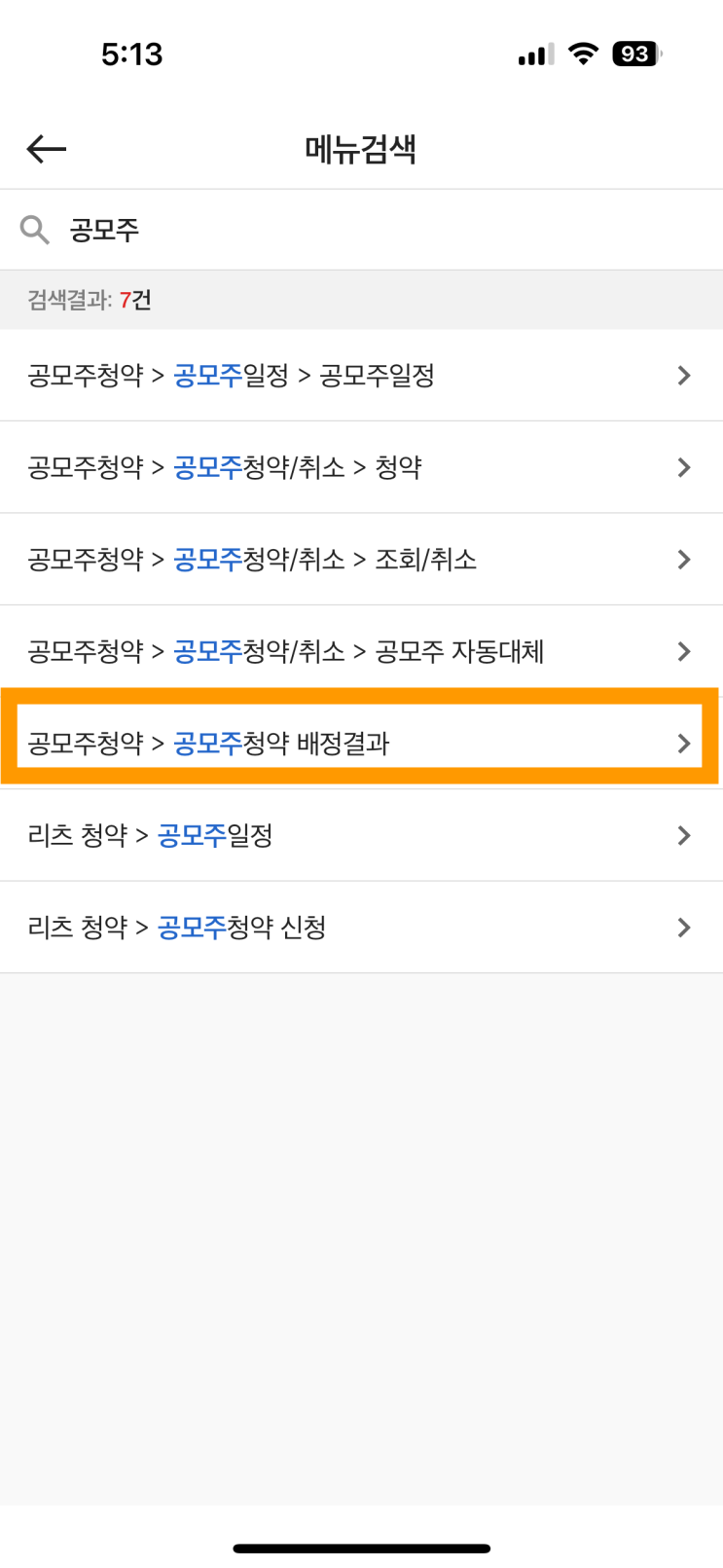  대신증권 이체 수수료 면제 방법과 공모주 배정 결과 확인 방법 : 약간의 손가락 운동 필요
