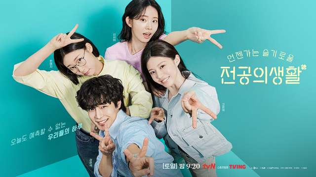 <b>고윤정</b>·<b>신시아</b>·강유석·한예지, tvN ‘<b>언슬전</b>’ 마지막 <b>OST</b>... 