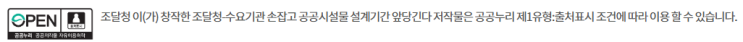  조달청, 공공시설 설계검토 협의체 운영 및 검토기간 단축
