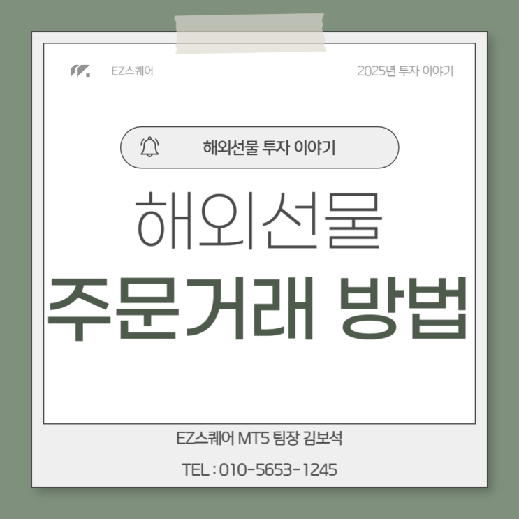  해외선물 뜻 거래방법 지정가 (Limit Order), STOP(Stop Limit Order) 주문 투자 거래소