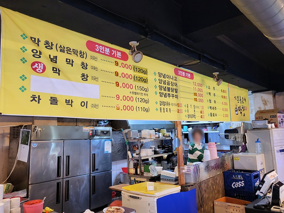 기분좋은날막창 사진 4