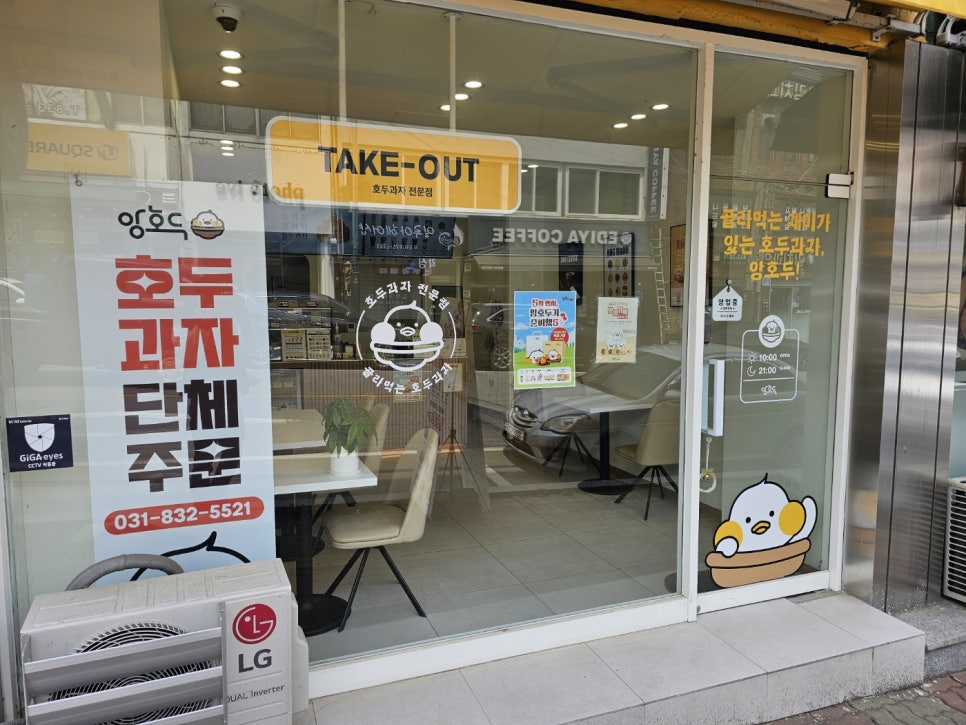 앙호두 연천전곡점 사진 3