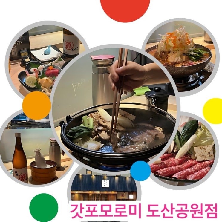  도산공원의 이자카야 명소 - 갓포 모로미 일품 일식요리 리얼 후기