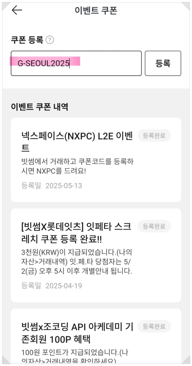 빗썸 쿠폰 코드 등록 방법_그래비티 넥스페이스 쿠폰 번호 입력하고 에어드랍 받으세요 : 네이버 블로그