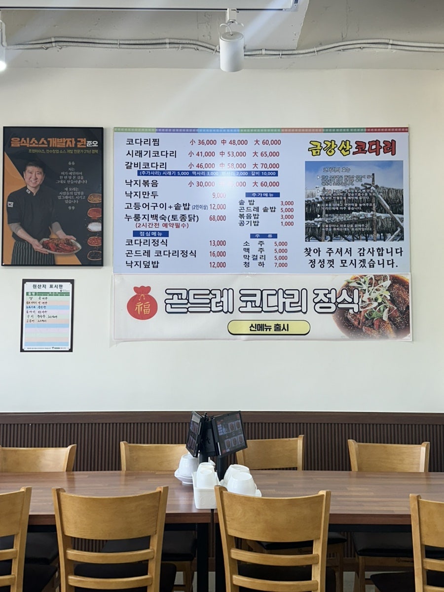 금강산코다리 사진 4