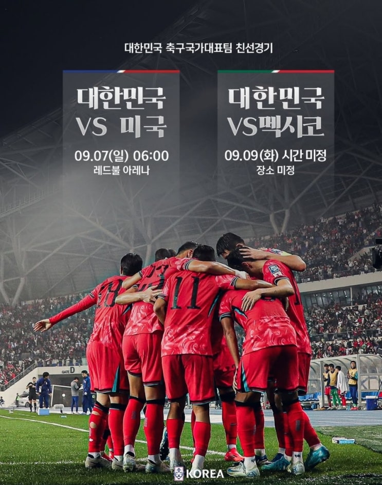 <b>홍명보호</b>, 대한민국 축구... 미국, <b>멕시코</b>와 원정 <b>평가전</b> 확정... 