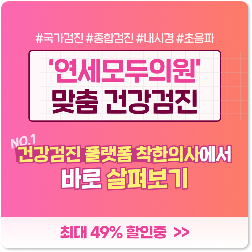 연세모두의원 사진 3