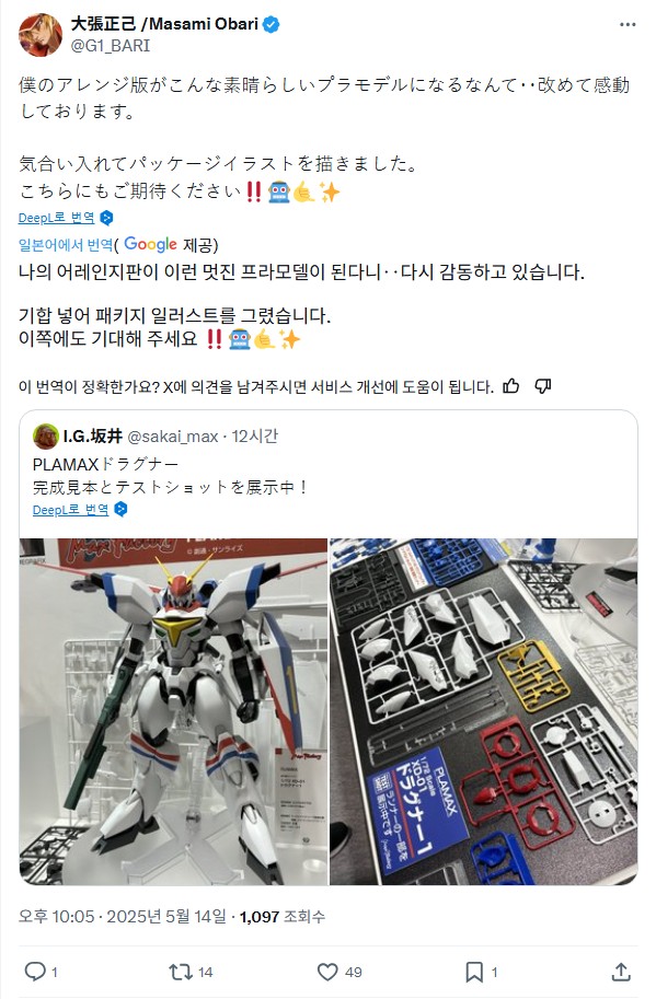  시즈오카 취미쇼 2025에서 공개된 PLAMAX 드라고나-1 프라모델