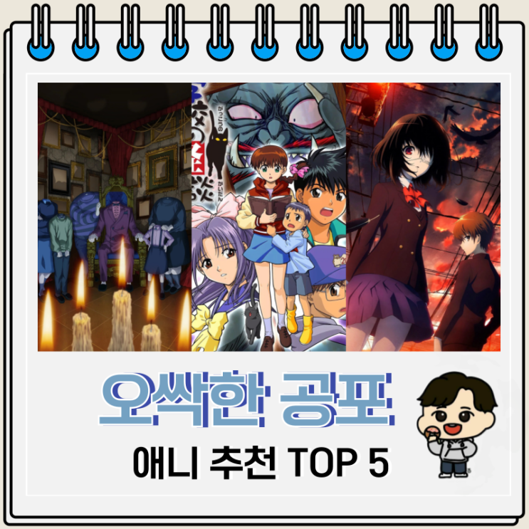 오싹한 호러 공포 애니 추천 TOP 5 오싹한 호러 공포 애니 추천 TOP 5