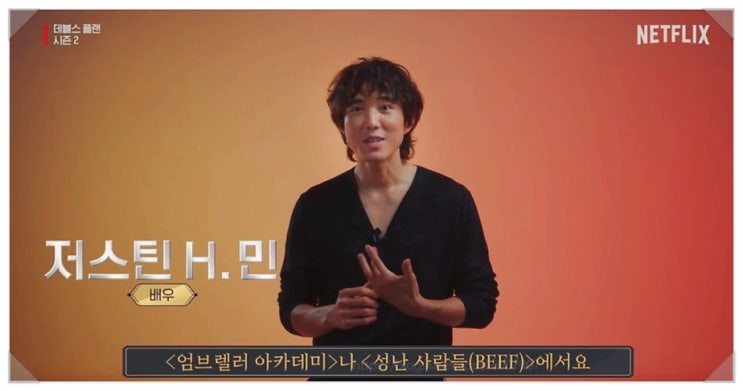  데블스플랜2 출연진 관상 얼굴로 본 정보 성격 총정리