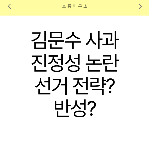 2025년 5월 13일 <b>김문수</b> 사과의... ｜<b>계엄</b>·출산 가산점 <b>발언</b>... 