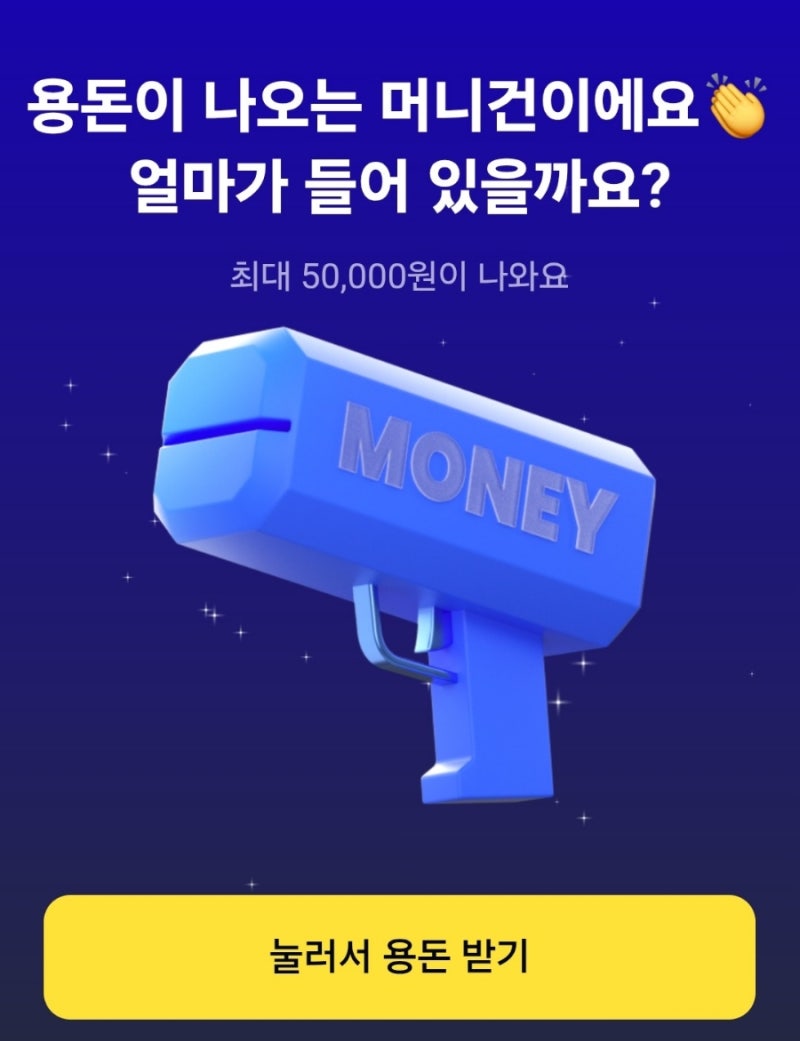 케이뱅크 머니건 용돈이벤트 : 네이버 블로그