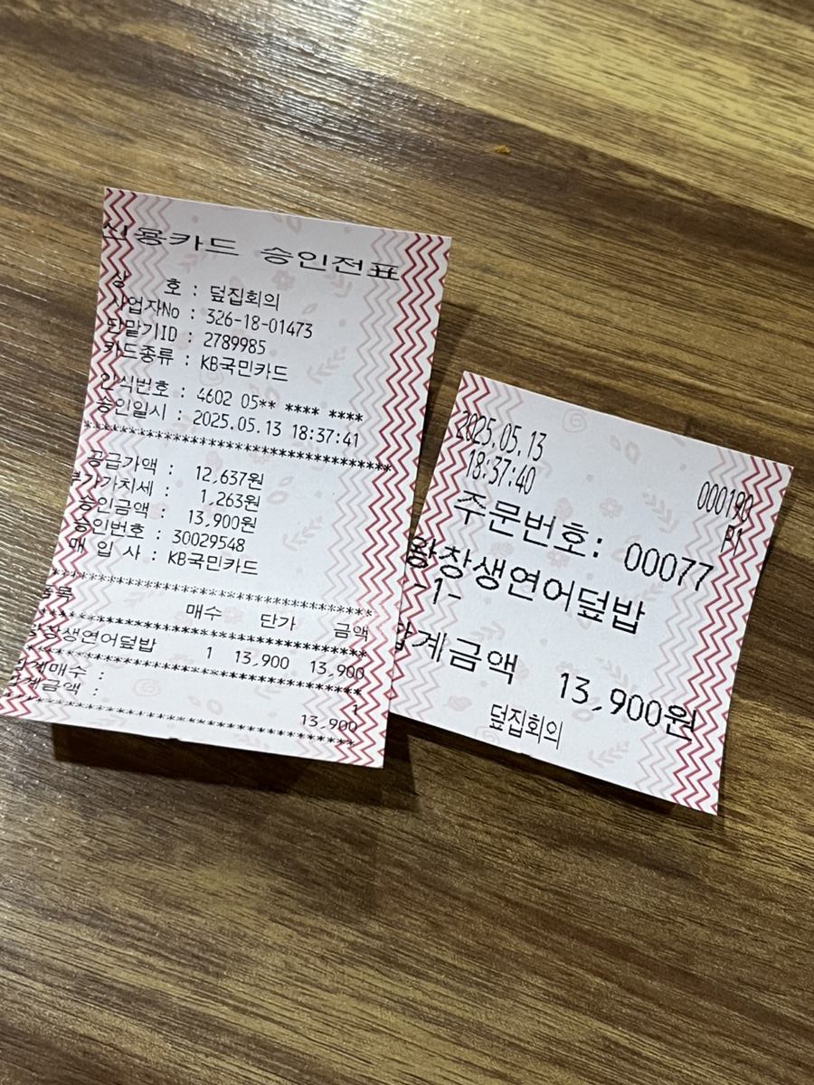 덮집회의 동의대점 사진 5