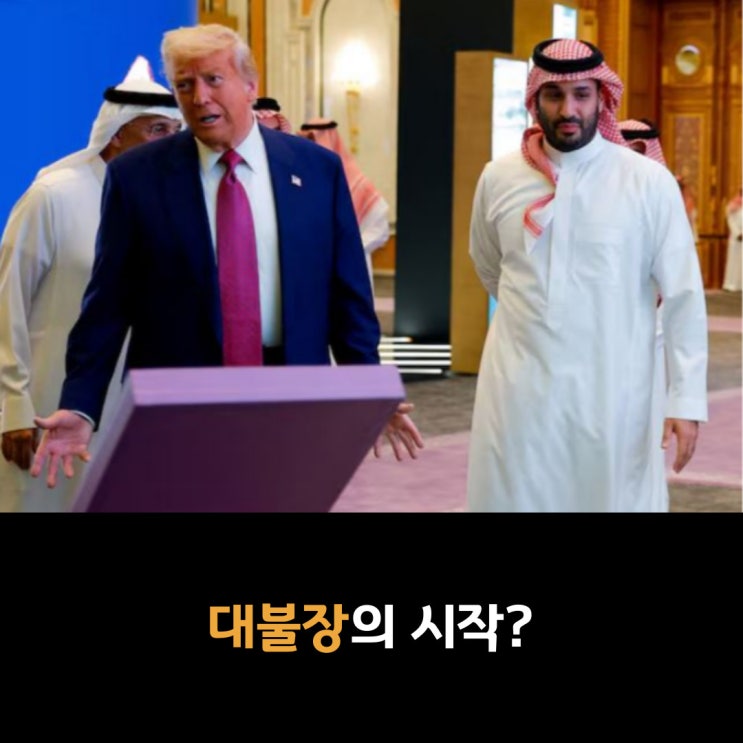  대불장의 시작?