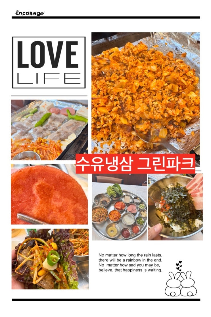  수유냉삼이 그리워서 찾아간 수유그린파크 너무 훌륭해