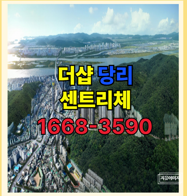  완판을 이어가는 더샵 당리 센트리체 조경 특화 명품 주거 아파트