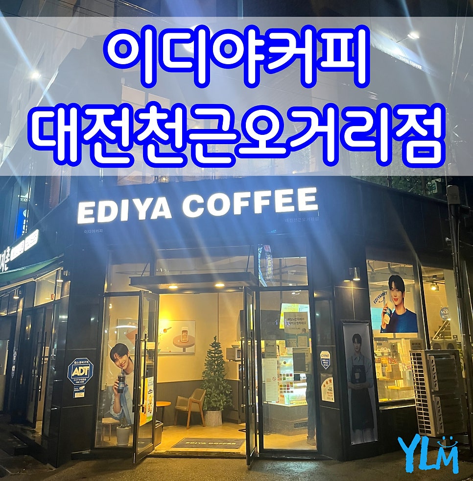 이디야커피 대전천근오거리점 사진 1