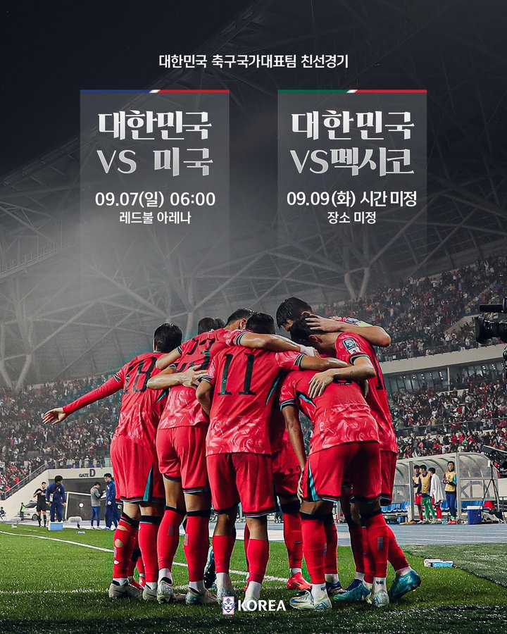 [<b>홍명보호</b>] 예선 마친 뒤 9월 <b>A매치</b> 상대 결정. 원정에서 미국... 