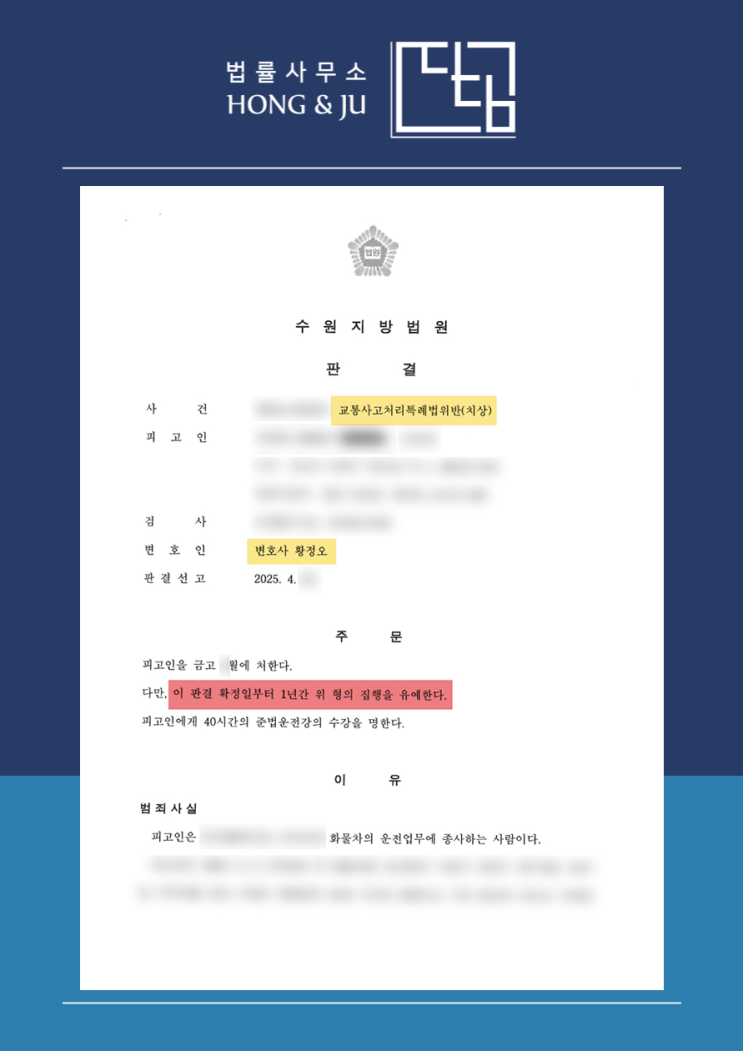  시흥교통사고변호사 2025년 성공사례 - 횡단보도 우회전 사고