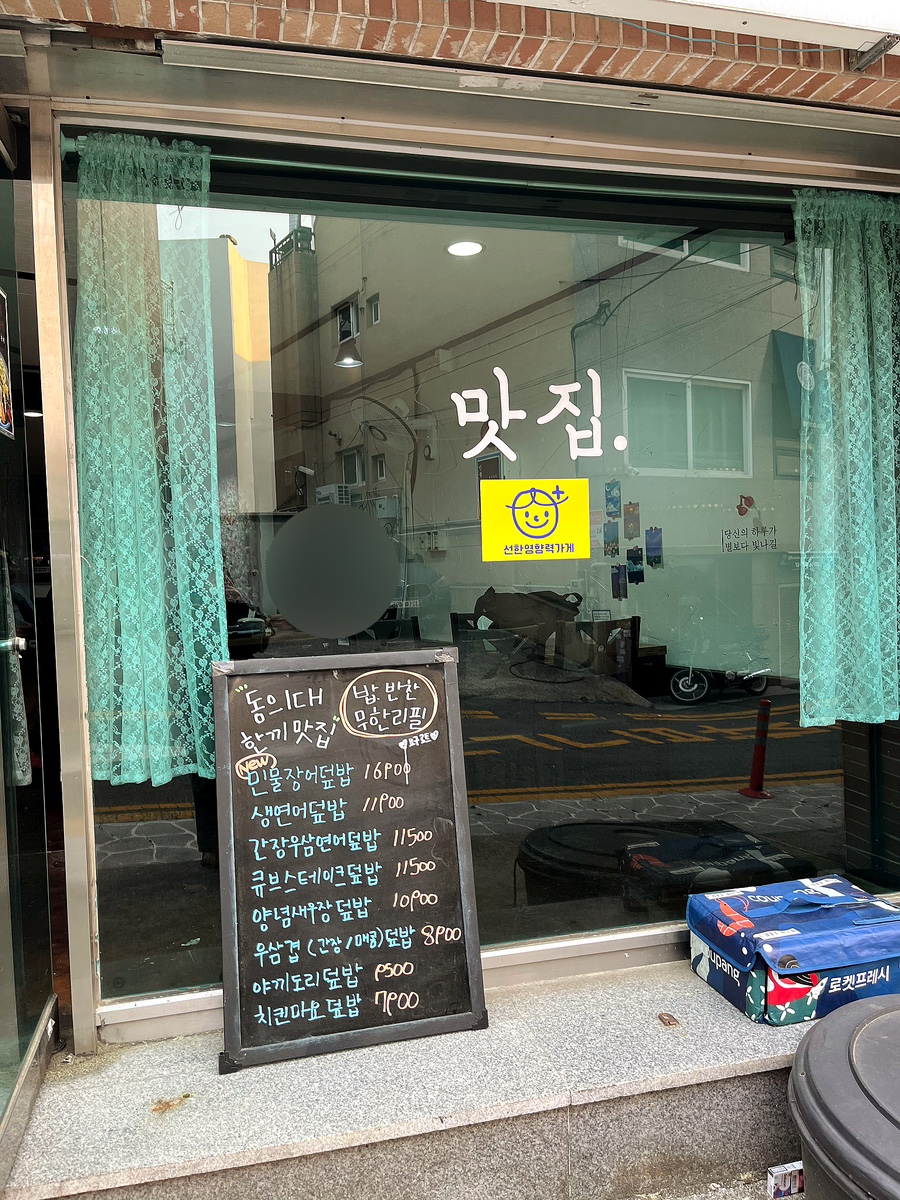 덮집회의 동의대점 사진 2