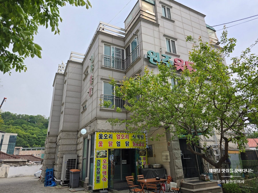 원주옻닭전문점 사진 1