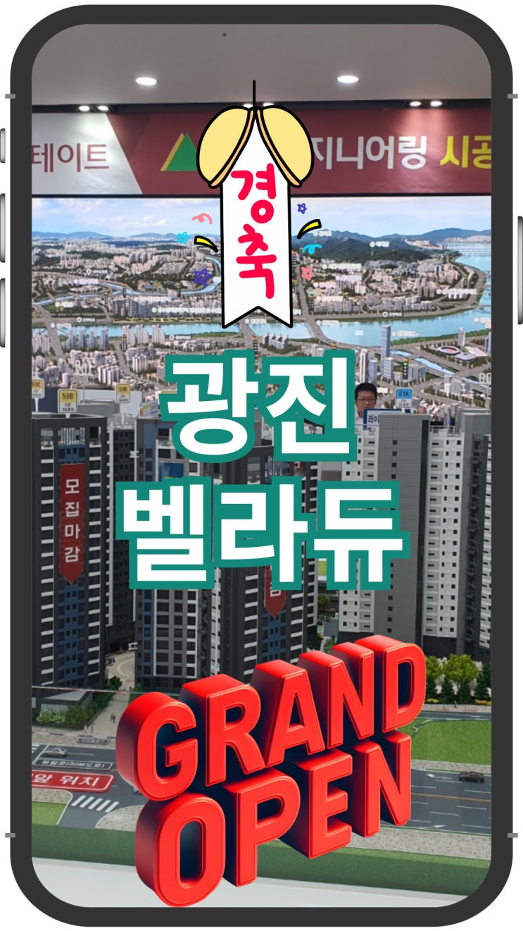  광진벨라듀 지구단위계획 완료 소식 및 가입조건