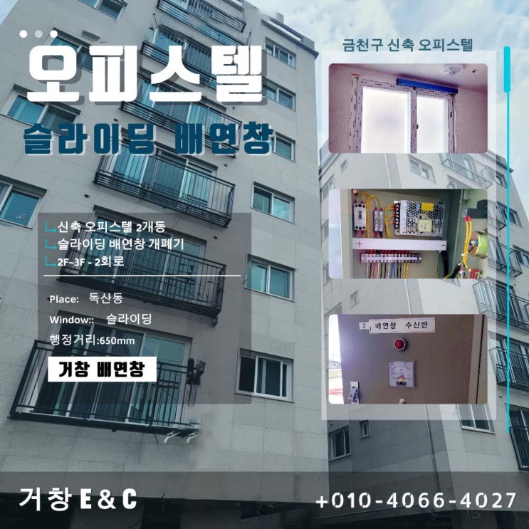  금천구 필로티 구조 신축 오피스텔 미서기 배연창