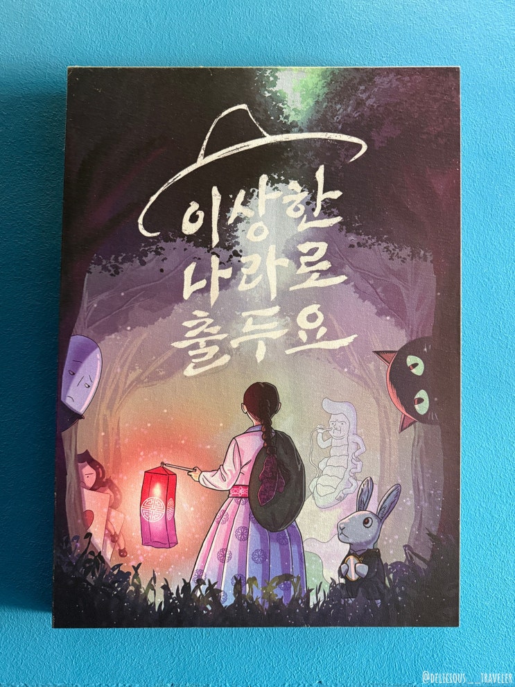  강남 방탈출 <이상한 나라로 출두요> 2인 플레이 후기 - 플레이더월드 강남점