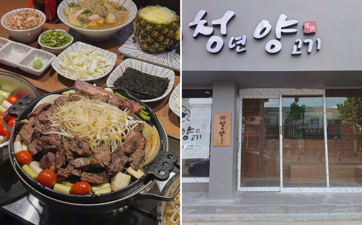  청년양고기 평리점, 두류광코에서 즐기는 특별한 저녁