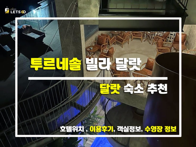  달랏 감성 뿜뿜! 투르네솔 빌라에서 힐링 가득한 하루 보내기