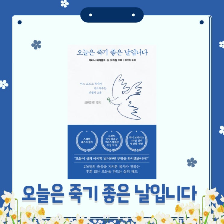  오늘은 죽기 좋은 날입니다 l 짐 브라질, 카리나 베리펠트